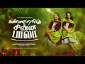 Kannurangu Chinna Bala New Christmas Song 2025 கண்ணரங்கு சின்ன பால