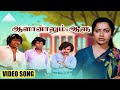 ஆளானாலும் ஆளு HD Video Song பாலைவண்ண சோலை சந்�