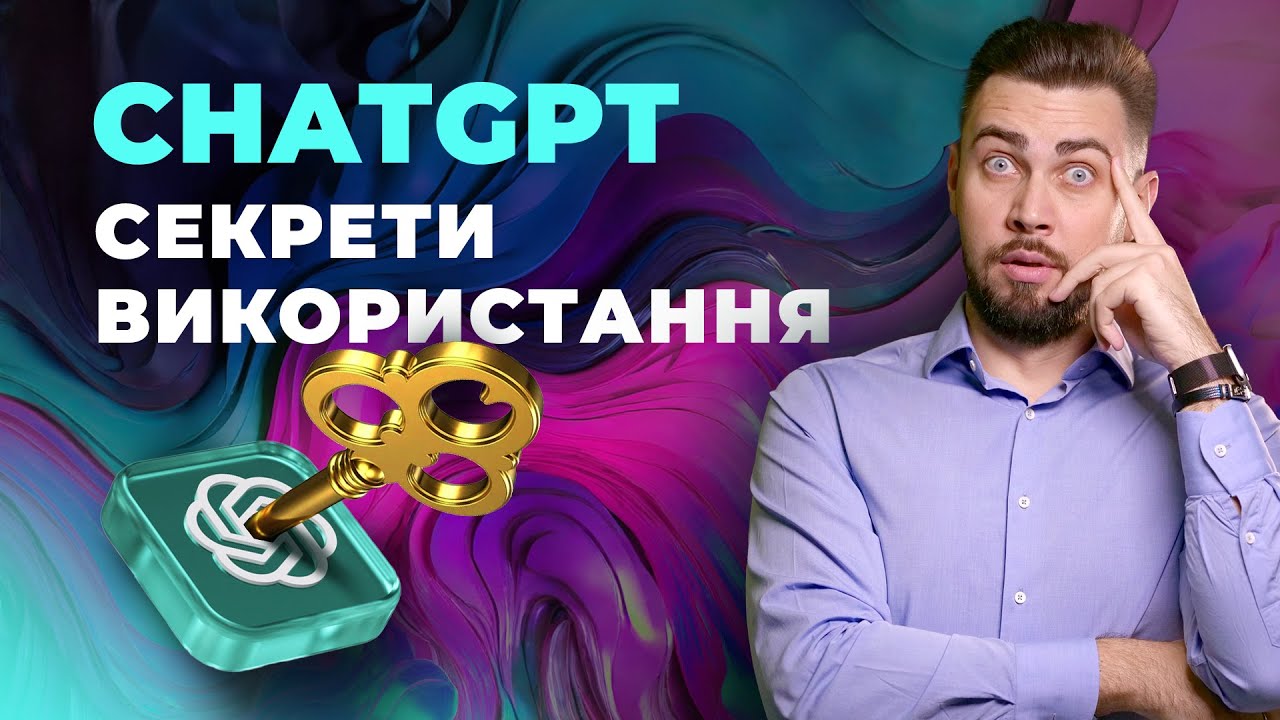 ChatGPT. Повна інструкція з використання нейромережі 2024. Налаштування. GPTs. Память. Аудіо ChatGPT
