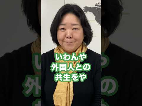 【叡啓大学】1分でわかる多文化共生 #叡啓大学 #大学生 #オープンキャンパス #多文化共生 #multiculturalism