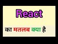 React meaning in hindi | react ka matlab kya hota hai | word meaning English to hindi