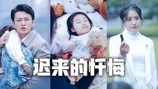 Om het kind van zijn maîtresse te redden, keek die schurkachtige echtgenoot machteloos toe hoe zijn dochter door rovers van een gebouw werd geduwd! Ik tekende koelbloedig de scheidingspapieren, eiste mijn miljarden aan bezittingen terug en liet dat overspelige stel voor hun misdaden boeten met bloed, wensend dat ze dood waren!#Familie#moederliefde#KortDramaVolledigeAflevering#VaderLiefde