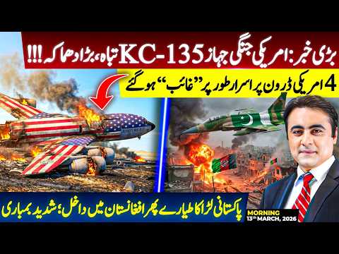 BIG News: US warplane CRASHED | 4 US drones mysteriously DISAPPEARED | PAK STRIKES Afghanistan again