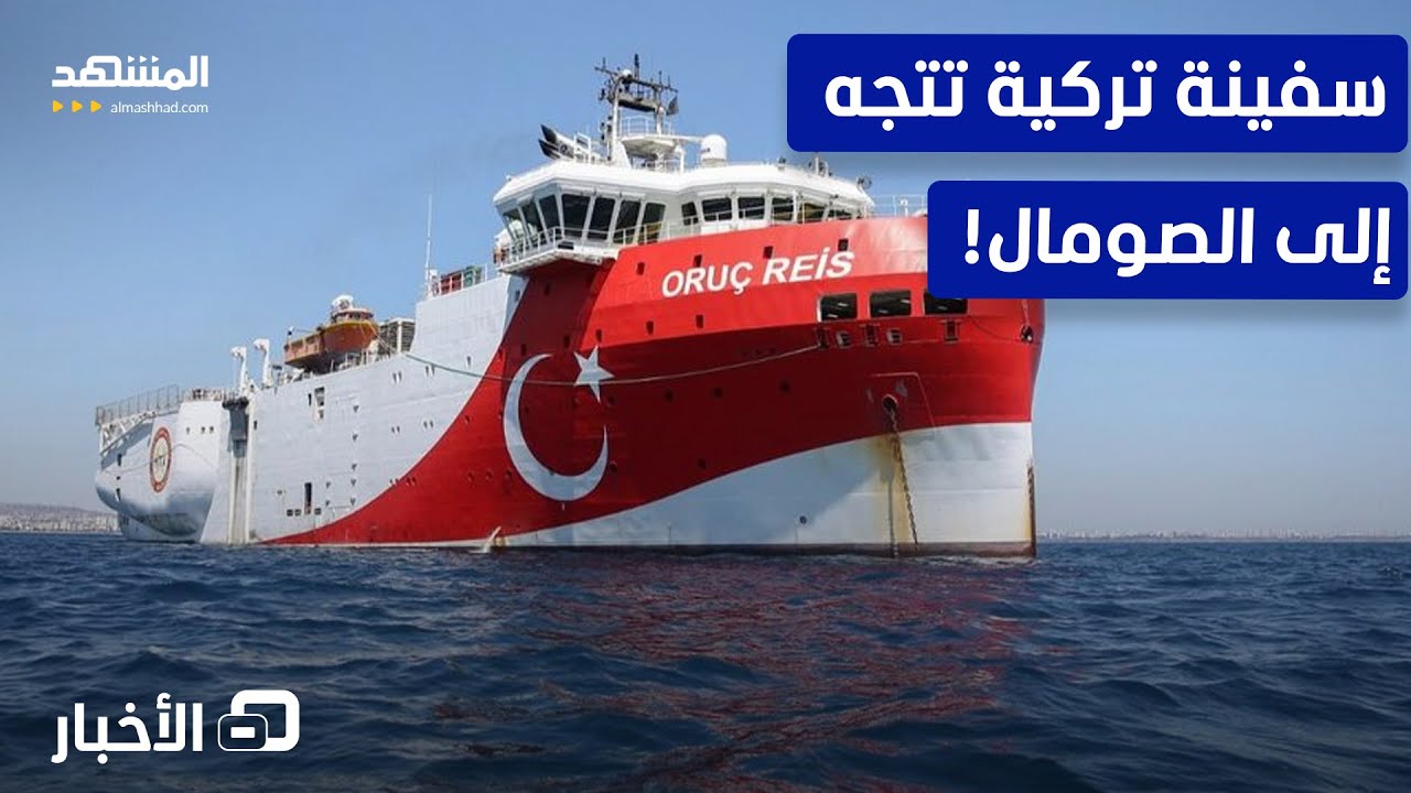 خطة تنطلق خلال شهر.. ما الذي تنوي تركيا فعله في الصومال؟ - نشرة اليوم