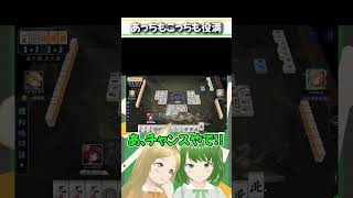 決められんかったら、自動ロン！？#麻雀 #雀魂 #役満 #大三元 #数え #Shorts