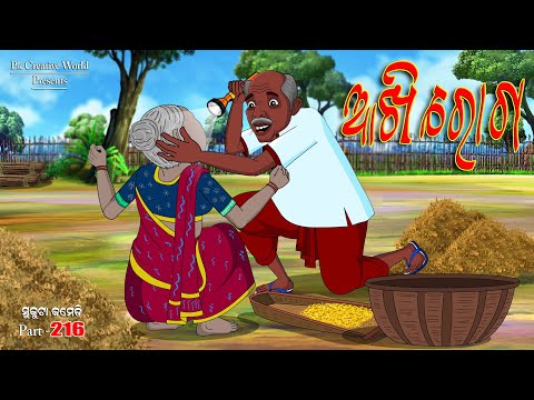 Akhi roga I Sukuta comedy part - 216 I odia comedy I cartoon jokes I Pk creative world