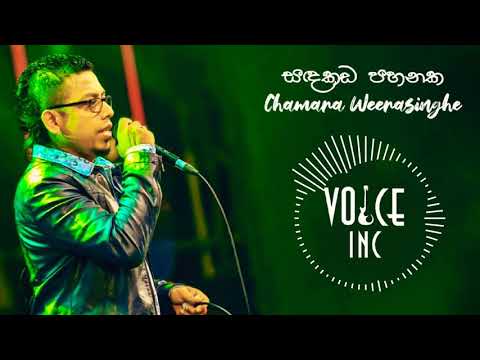සඳකඩ පහනක | Sandakada Pahanaka | Voice Of Chamara Weerasinghe | Sinhala Songs | Cover | @ Voice Inc