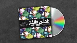 Soufiane Nhass - Tehti f l'Fakh (Abi Melechh Remix) [Official Audio]