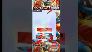 【波動ビート】10連開封 #ポケモンカード #pokemontcg