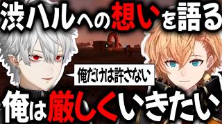 渋ハル休止について本音を語る葛葉【切り抜き/渋谷ハル/椎名唯華/イブラヒム/エクス・アルビオ/k4sen/Sasatikk/SHAKA/VCC/RUST】
