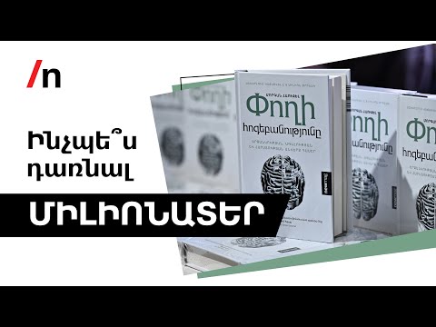 10 միտք «Փողի հոգեբանությունը» գրքի մասին