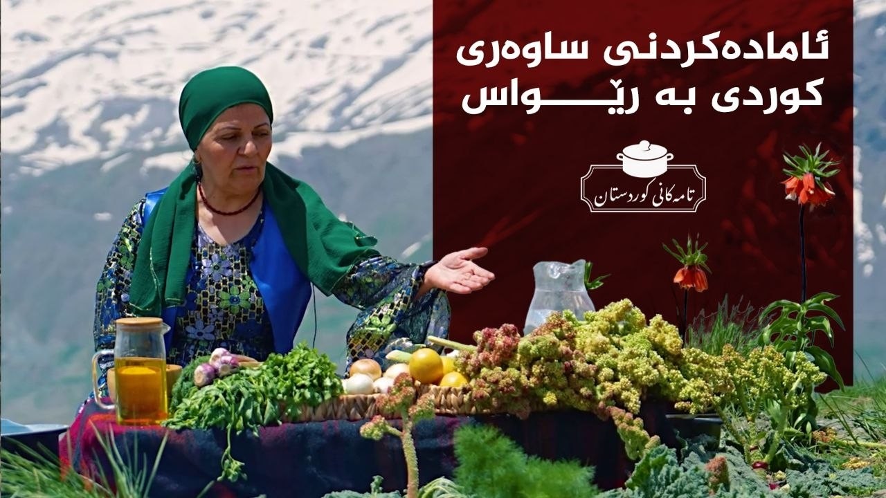 ڤیدیۆ | تامەکانی کوردستان _ پێشبڕکێ لە نێوان شێف جەمال و خاتوو مەعسومە _ لە گوندی ناوەندە