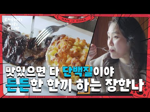 30년 단골 식당에서 든든~한 한끼 하는 장한나 ＂다 단백질이야~＂ [크레이지 리치 코리안] | KBS 250615 방송