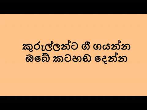 Kurullanta Gee Gayanna Obe Katahanda Denna   Victor Rathnayake