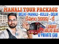 Manali లో మంచు కురుస్తుంది కేవలం 5999 కే Manali 3 Da