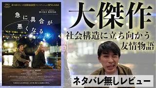 新作映画『急に具合が悪くなる』カンヌで異例の結果に！濱口竜介監督の最新作！【ジャガモンド斉藤のヨケイなお世話】
