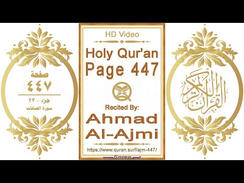 Holy Qur'an Page 447 | Reciter: Ahmad Al-Ajmi | Text highlighting HD video on Holy Quran Recitation