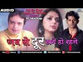 O Mare Sathiya Tune Ye Kya Kiya