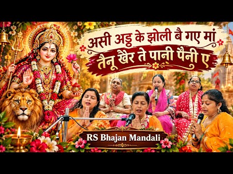 asin add ke jholi beh gye maa