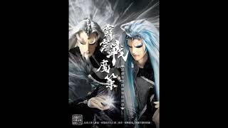 [霹靂] 霹靂英雄音樂精選八十九 試聽一