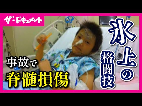 ザ・ドキュメント「きっと届く、氷上で見た夢〜息子と母7年の軌跡〜」