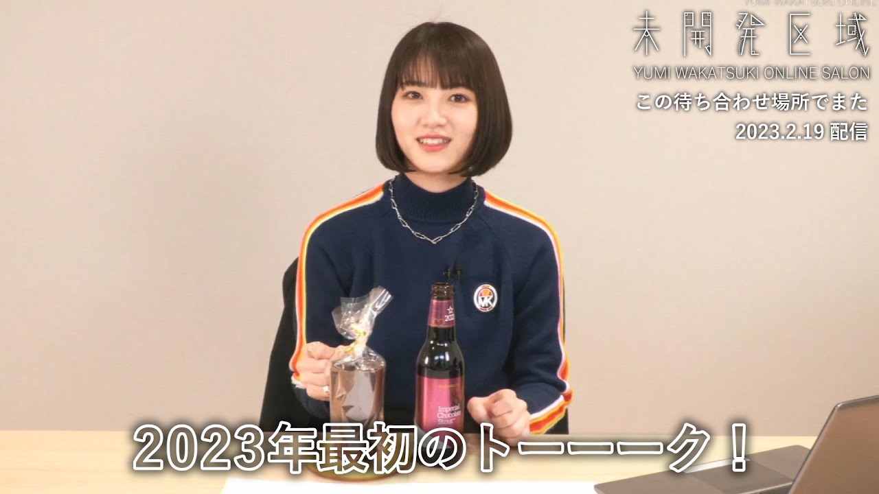 『2023年最初のトーーーク！』アーカイブ