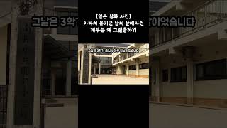 Download lagu [일본 실화 사건]-일본 전국을 뒤흔든 아다치 유키 군 사건 #각색사건25시 #범죄사건 #사건정리 #사건요약 #범죄다큐 #해외실화 #범죄실화 #crime#일본사건 mp3