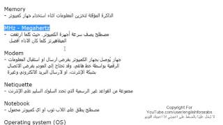 تعلم اللغة الانجليزية الدرس 140 كلمات ومفردات انجليزية تخص الكومبيوتر والانترنت الجزء 4