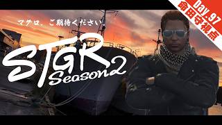 【 #ストグラ Season2 | #GTA5 】Day.97 漁師編完結、街初のキハダマグロを釣り上げる【 夢咲刻夜Vliver | 命田守：救急隊隊長視点】
