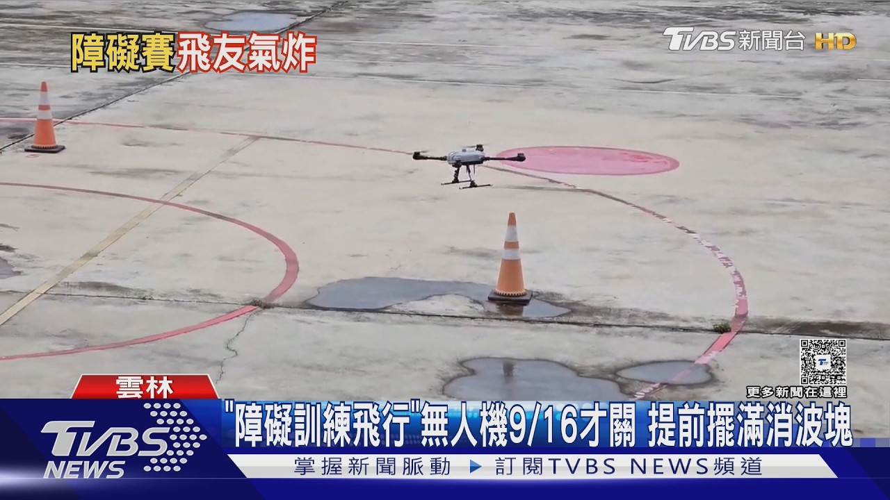 無人機場地「一夜變障礙賽」！消波塊提前進駐　考生玩家不滿抗議