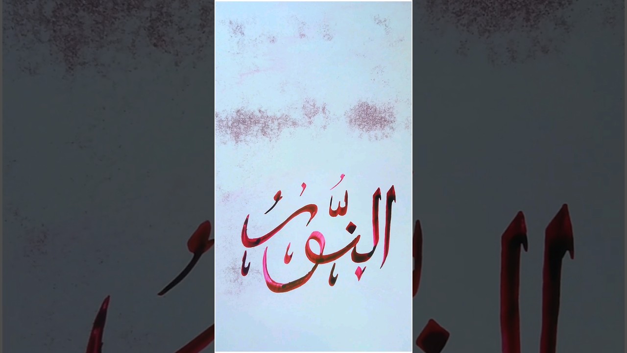 AL-NooR Arabic Modern Calligraphy |Islamic calligraphy tutorial | Islamic calligraphy for beginners