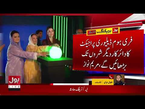 Punjab Launches Free Home Delivery of Subsidized Essentials Across 35 Cities | Breaking News