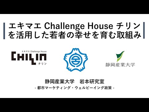国際文化学科 【静岡産業大学 経営学部 岩本ゼミ】令和６年度ゼミ・研究室等地域貢献推進事業