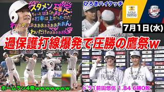 【今日のタツル】前田悠伍が先発すると絶対に勝たせる過保護打線を見たホークスファンの反応がヤバすぎるｗｗｗ