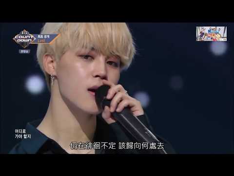 【Live中字】171012 防彈少年團(BTS) - LOST @BTS Countdown