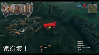 #2 拠点地崩壊！何があった？【valheim/ヴァルヘイム】