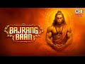 बजरंग बाण | Bajrang Baan With Lyrics | Powerful Hanuman Stotra for Protection & Strength | GowraHari