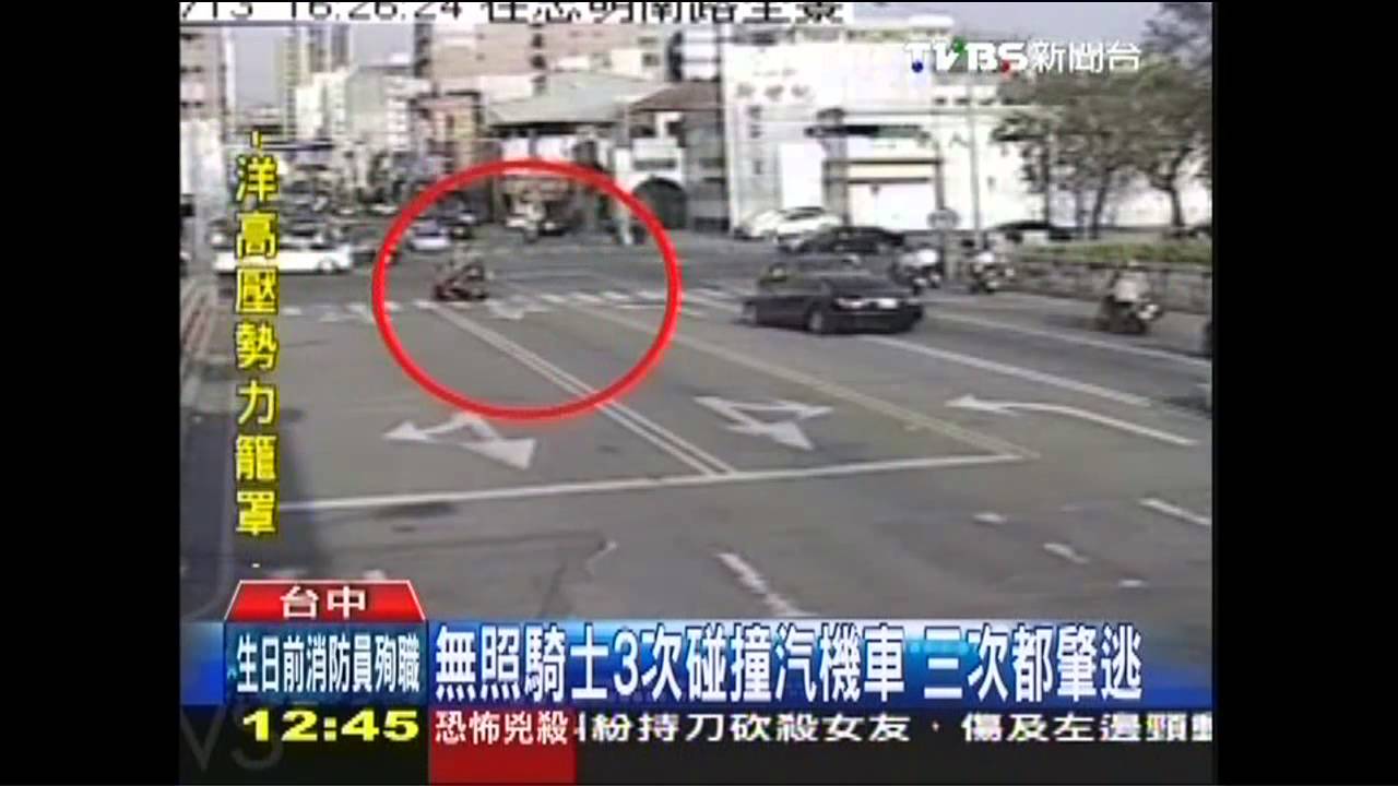 無照騎士3次碰撞汽機車 三次都肇逃