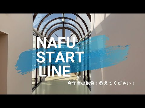 NAFU生　スケッチブックリレー