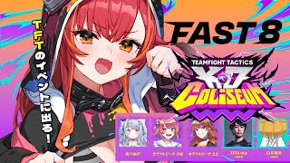 【 TFT 】今日から三日間ＴＦＴ頑張る！！！#FAST8【ぶいすぽ / 猫汰つな】