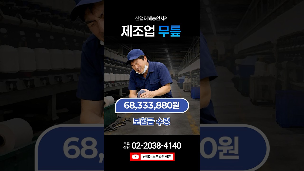 제조업도 무릎 산재?! 됩니다! #산재는이든 #산재보상