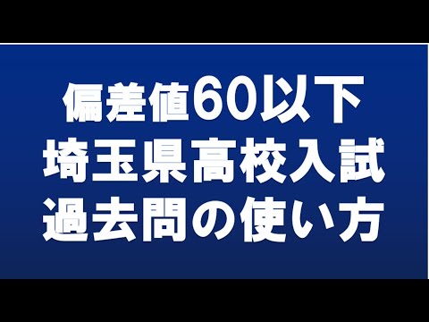 経済学科 高校入試過去問の使い方