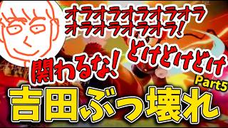 自滅とコンボを繰り返し過ぎて何かに取り憑かれたしんじろー吉田【2026.5.23/スマブラSP/しんじろー吉田/切り抜き】#しんじろー吉田 #切り抜き #スマブラsp