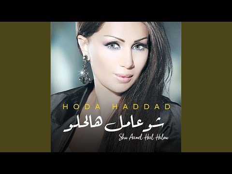 Kol Shy Mennak Hellw