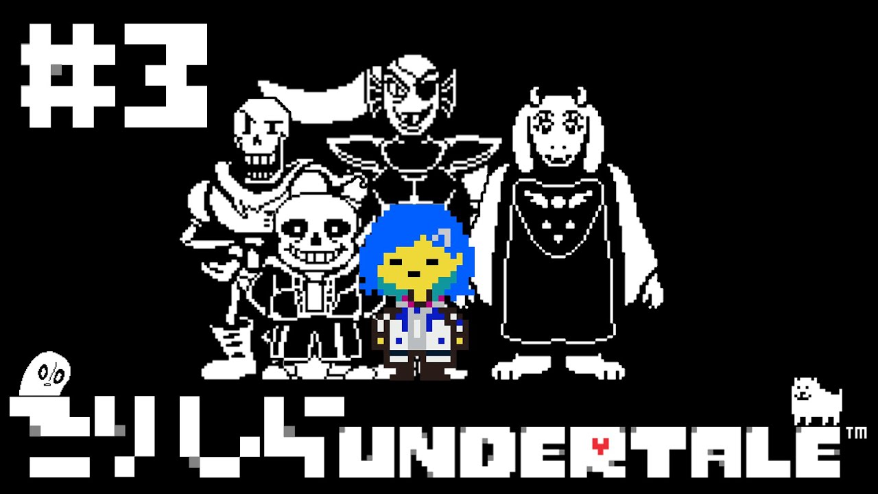 【 Undertale 】初見ですが、今の所誰も死んでない。 #3【 にじさんじ/西園チグサ 】