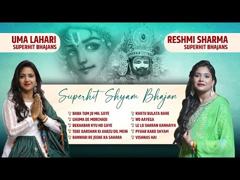 Superhit Shyam Bhajan | Uma Lahari | Reshmi Sharma | Khatu Shyam Bhajan | New Nonstop Shyam 2023