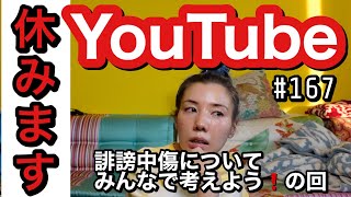 YouTube休みます?理由をお話ししてますのでご覧ください。先に言っときます多分そんな大した理由ではないです。
