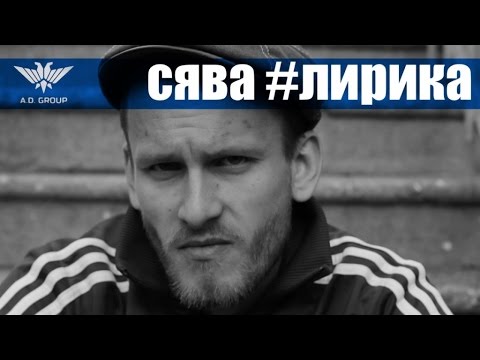 Video thumbnail for Лирика (Lyrics)