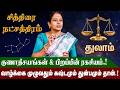 சித்திரை நட்சத்திரம் வாழ்நாள் ராசிப�