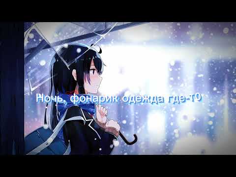 Nightcore - Дыши (Animal ДжаZ)